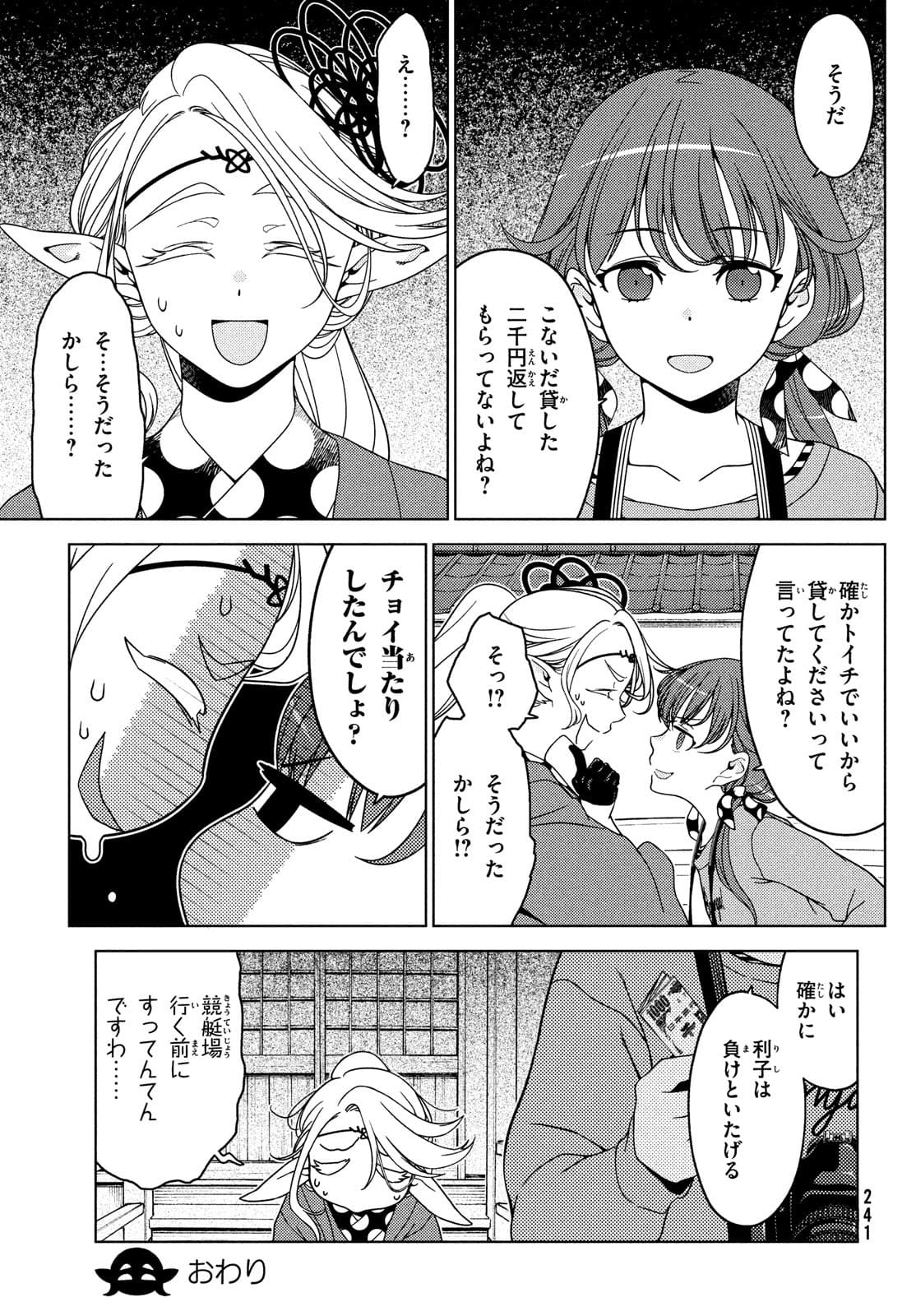 江戸前エルフ 第66.1話 - Page 9