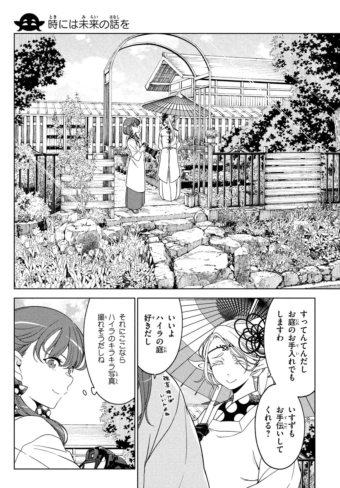 江戸前エルフ 第66.2話 - Page 1