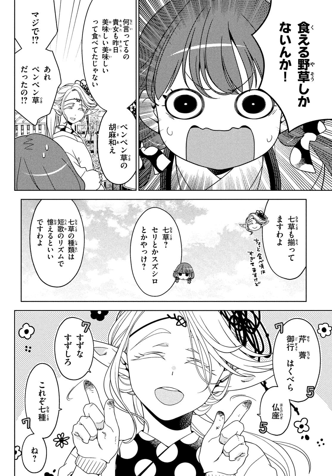 江戸前エルフ 第66.2話 - Page 3