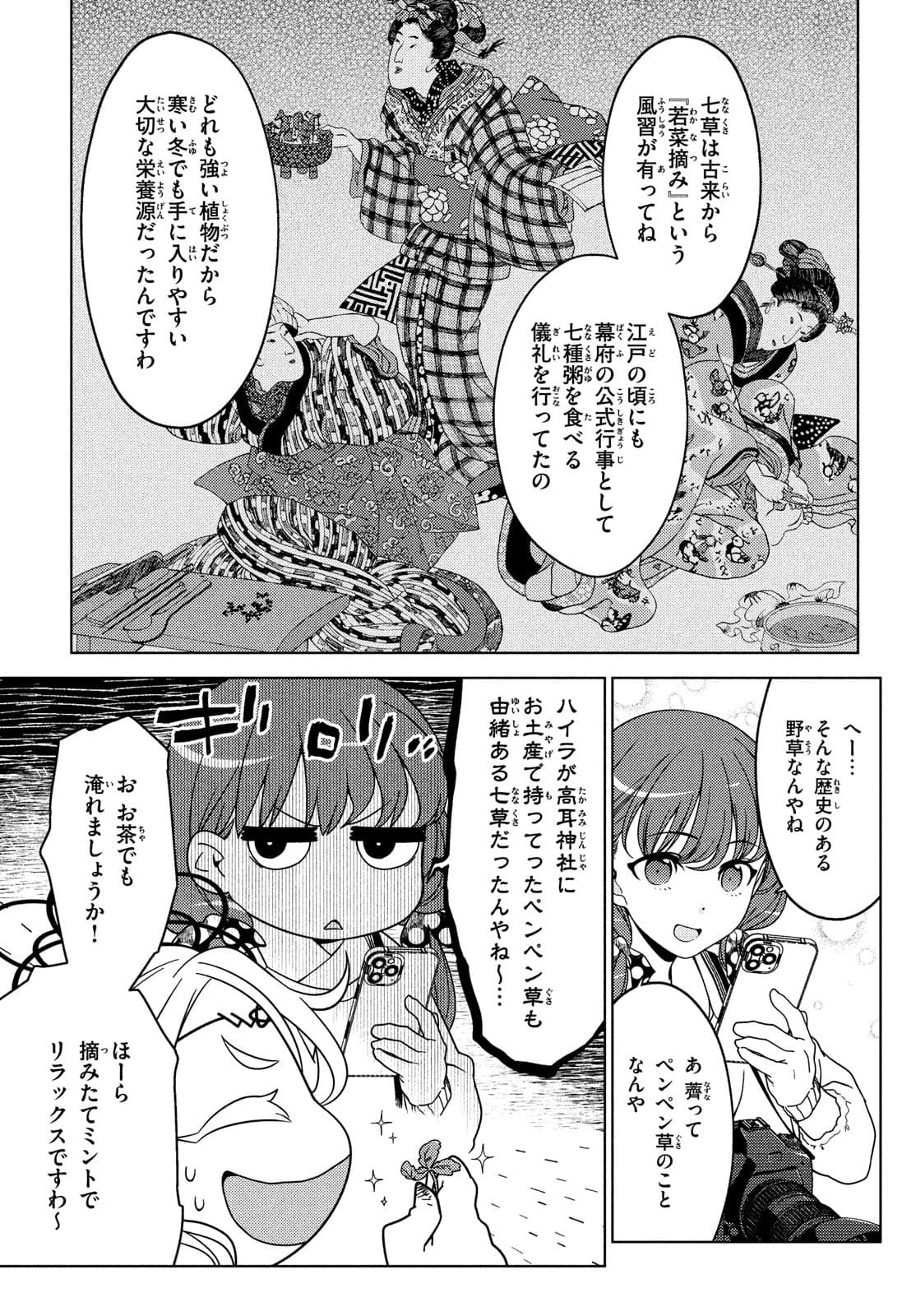 江戸前エルフ 第66.2話 - Page 4