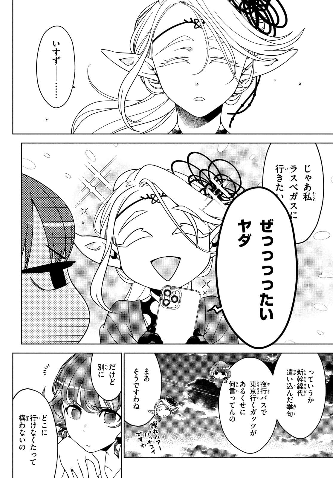 江戸前エルフ 第66.2話 - Page 7