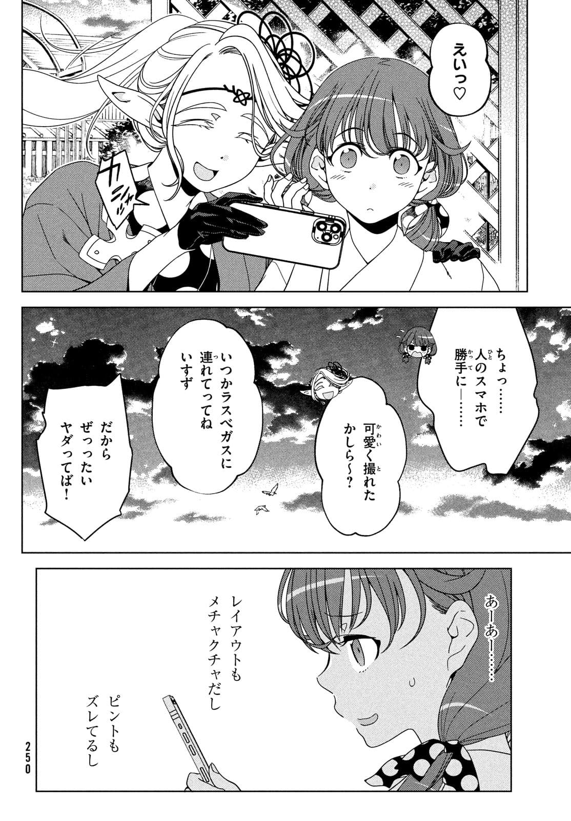 江戸前エルフ 第66.2話 - Page 9