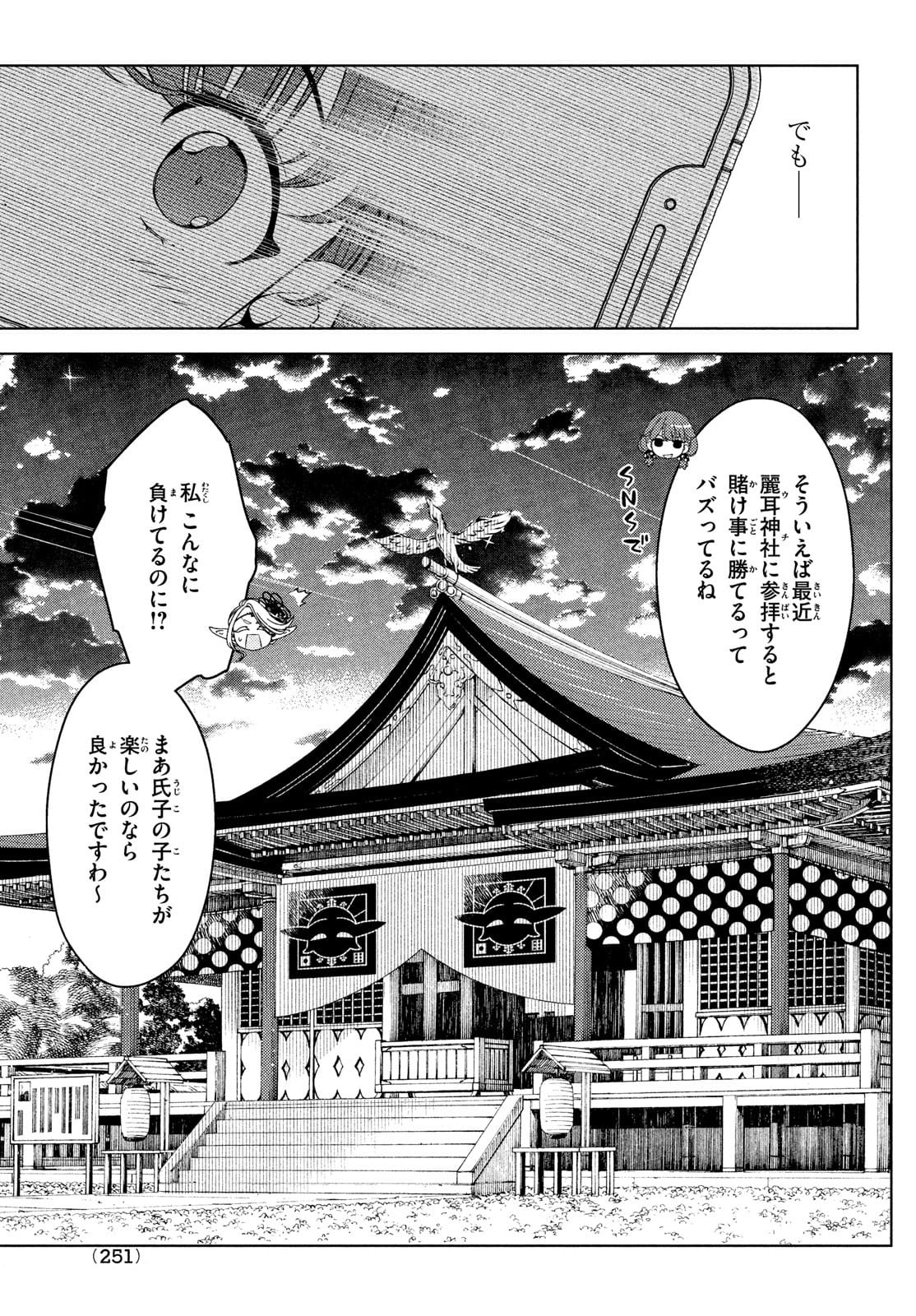 江戸前エルフ 第66.2話 - Page 10