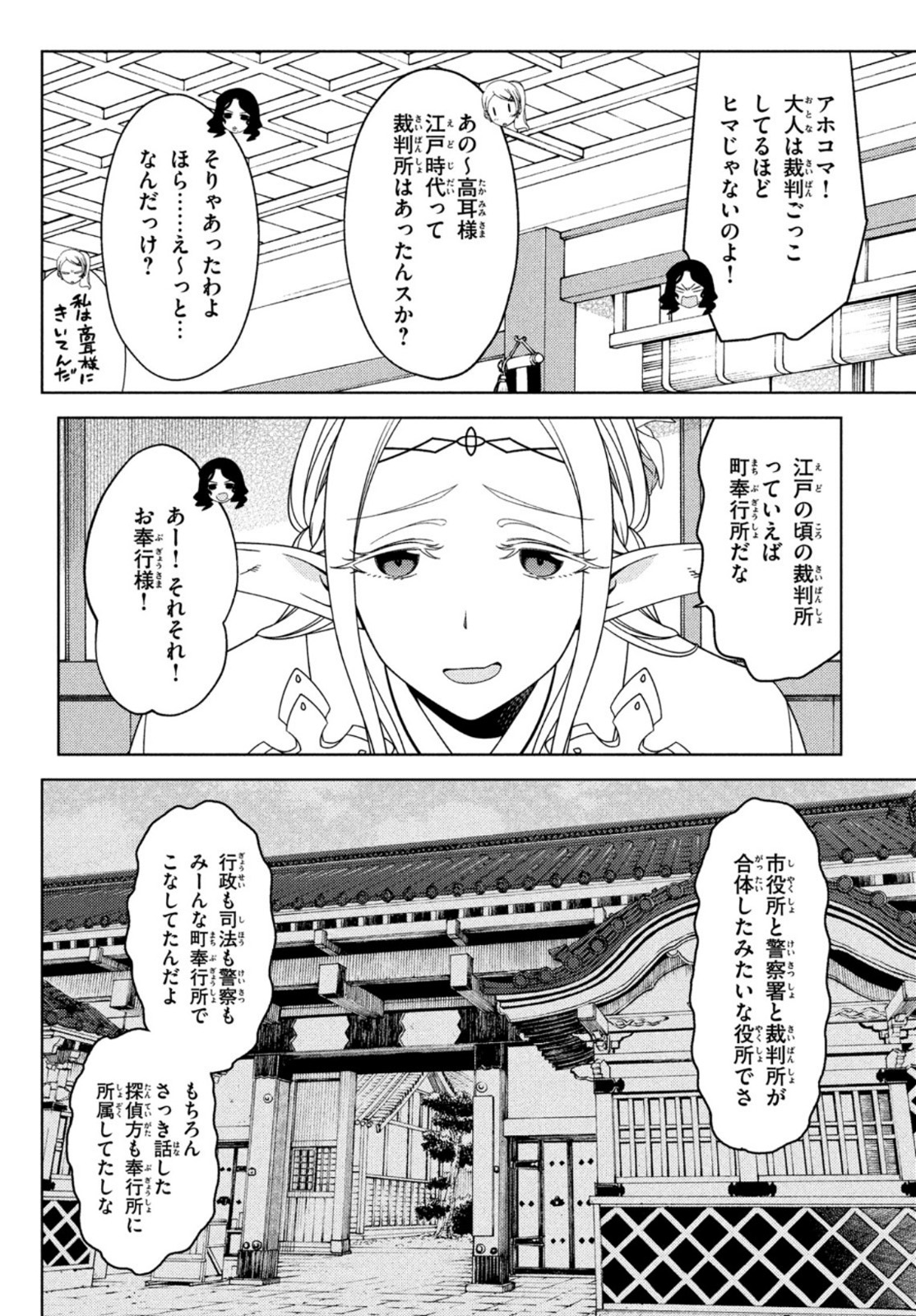 江戸前エルフ 第66話 - Page 3