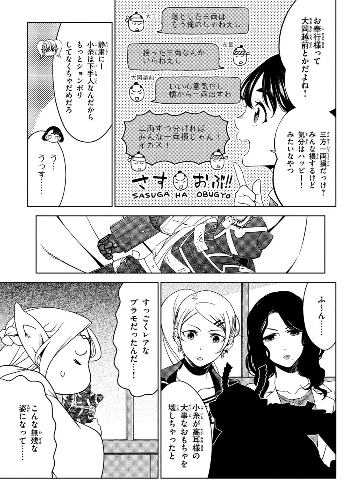 江戸前エルフ 第66話 - Page 4