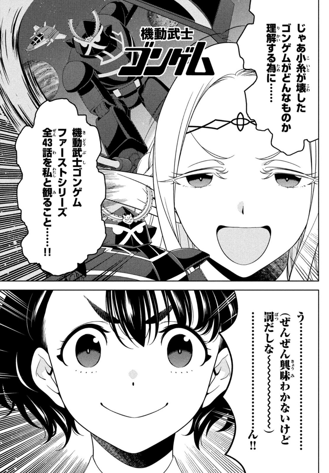 江戸前エルフ 第66話 - Page 8