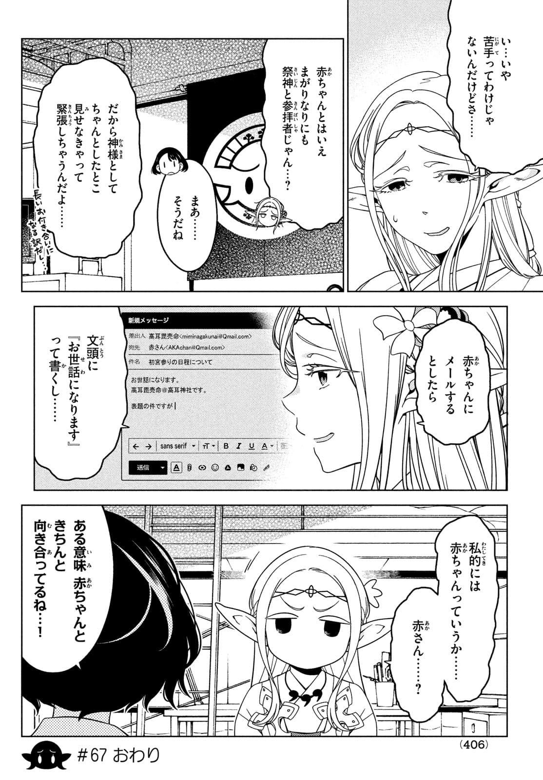 江戸前エルフ 第67話 - Page 8