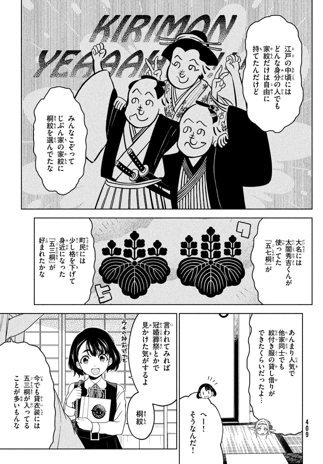 江戸前エルフ 第68話 - Page 3