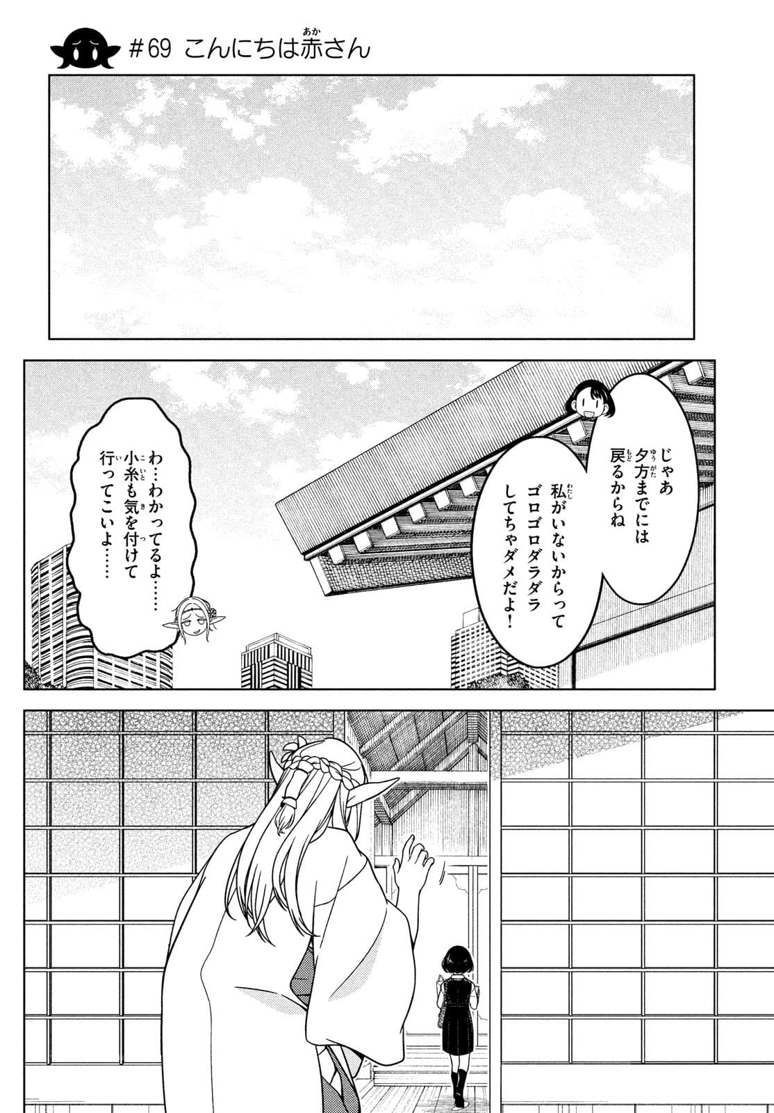 江戸前エルフ 第69話 - Page 1