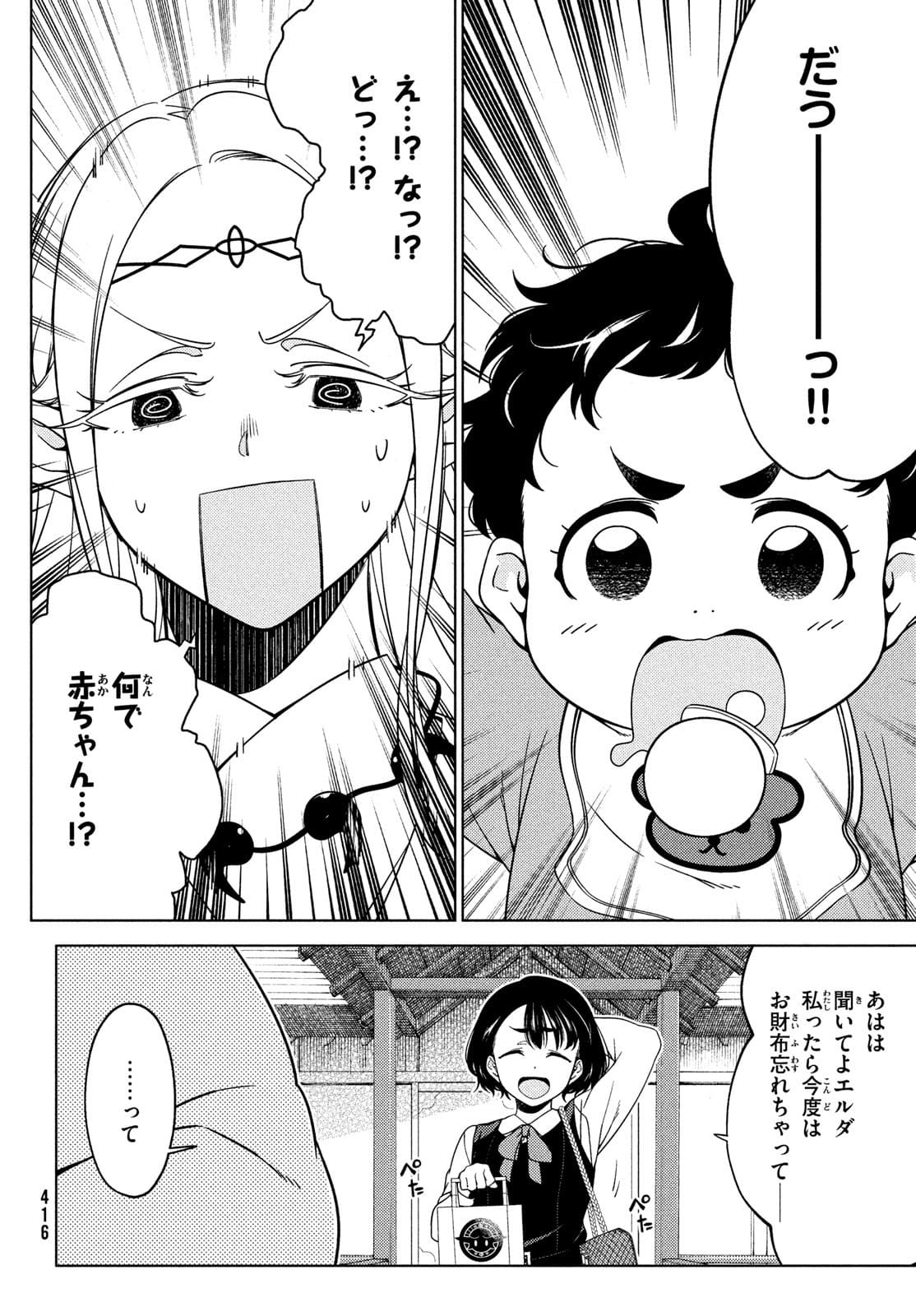 江戸前エルフ 第69話 - Page 5