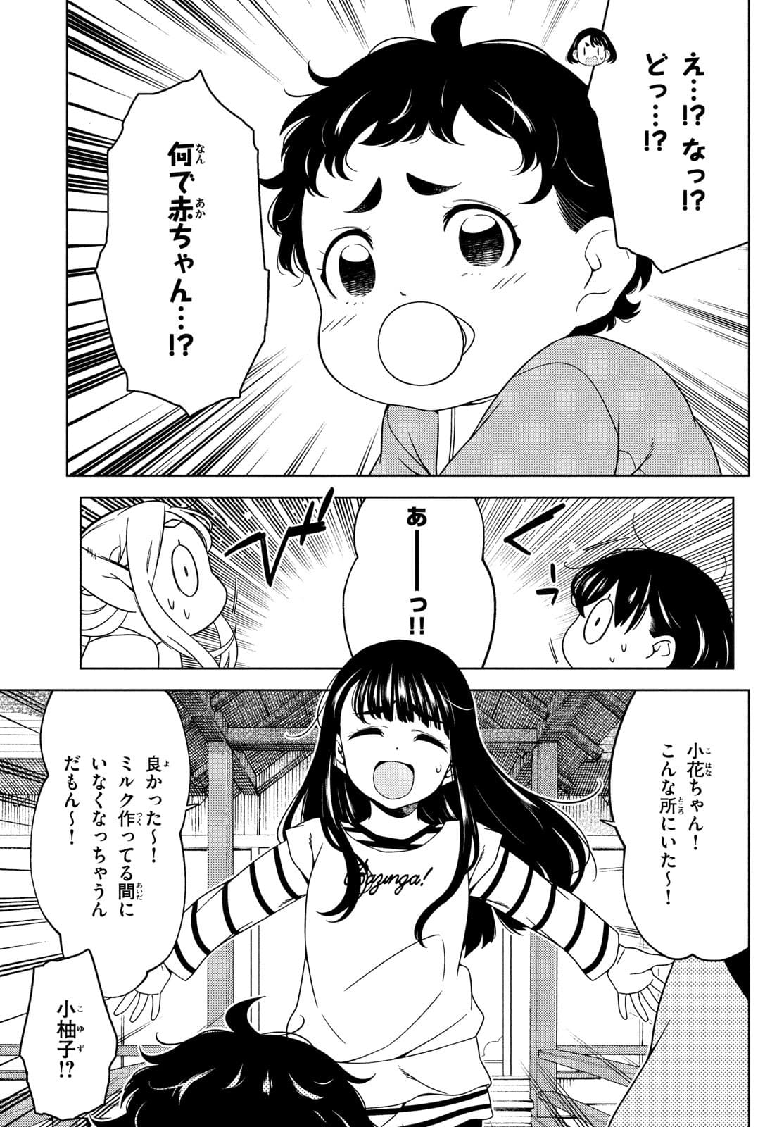 江戸前エルフ 第69話 - Page 6
