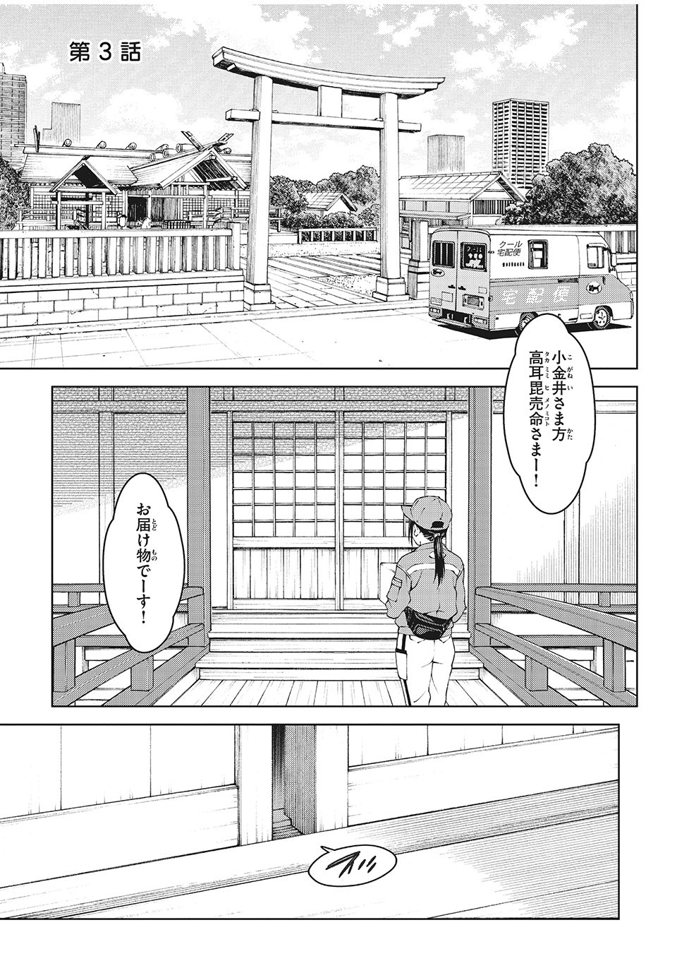 江戸前エルフ 第7話 - Page 1