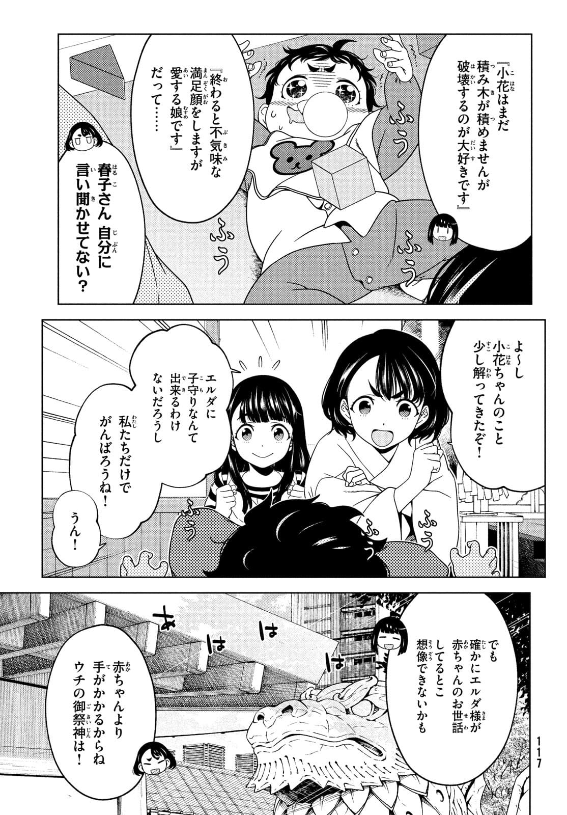 江戸前エルフ 第70話 - Page 7