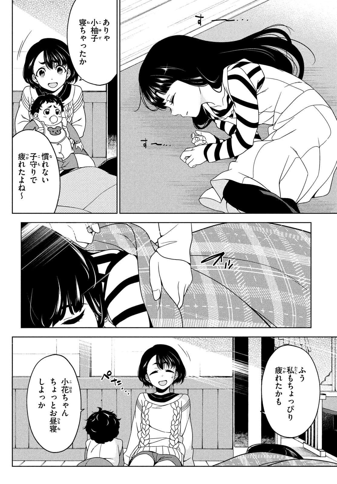 江戸前エルフ 第71話 - Page 4