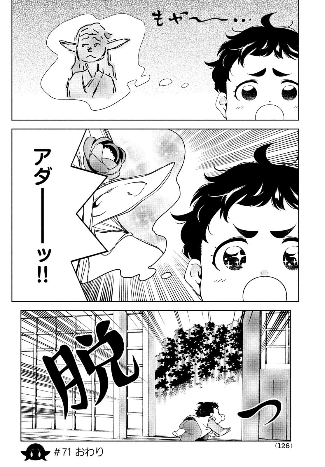 江戸前エルフ 第71話 - Page 6