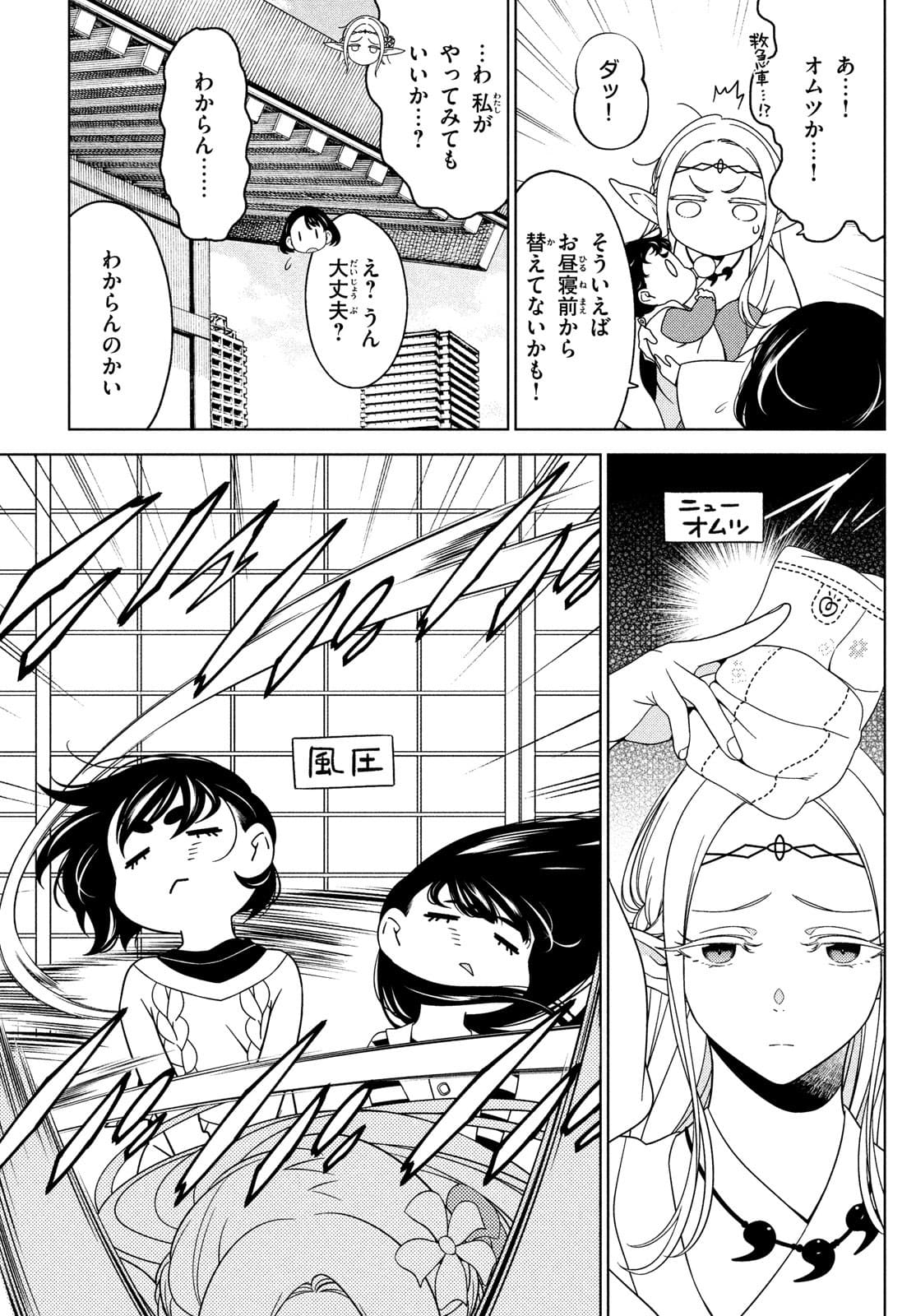 江戸前エルフ 第72話 - Page 7