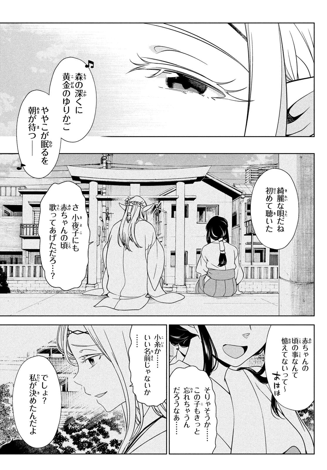 江戸前エルフ 第72話 - Page 15