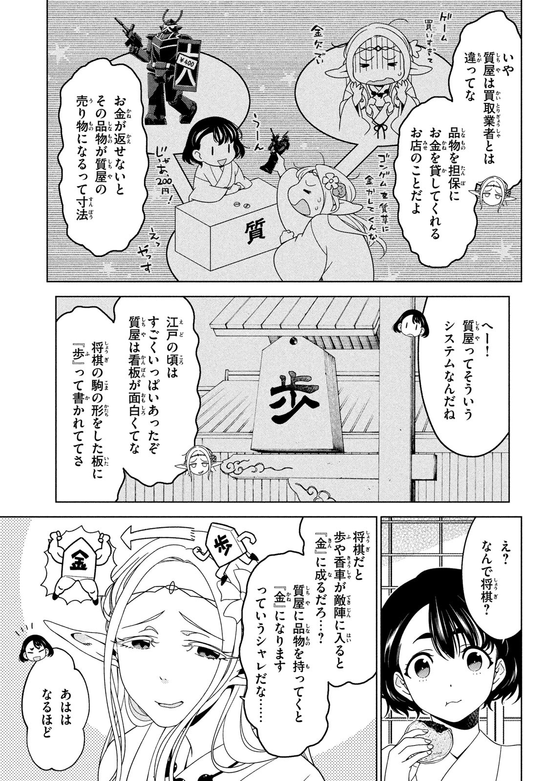 江戸前エルフ 第73話 - Page 5