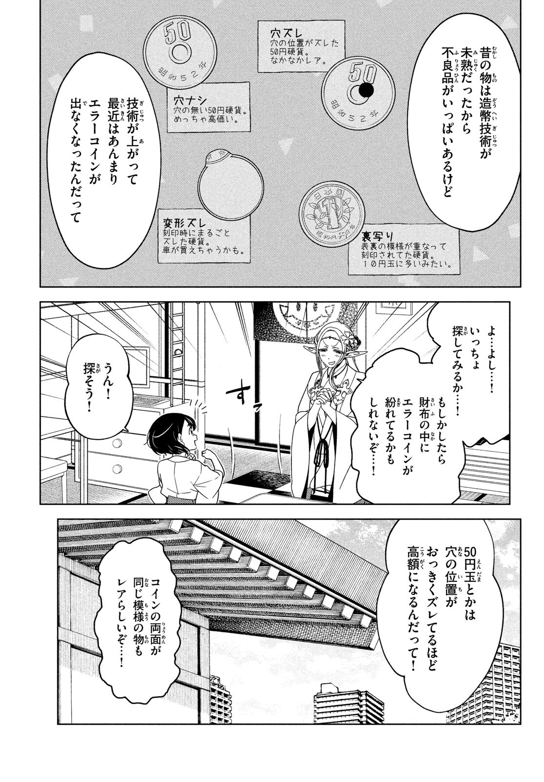 江戸前エルフ 第74話 - Page 3