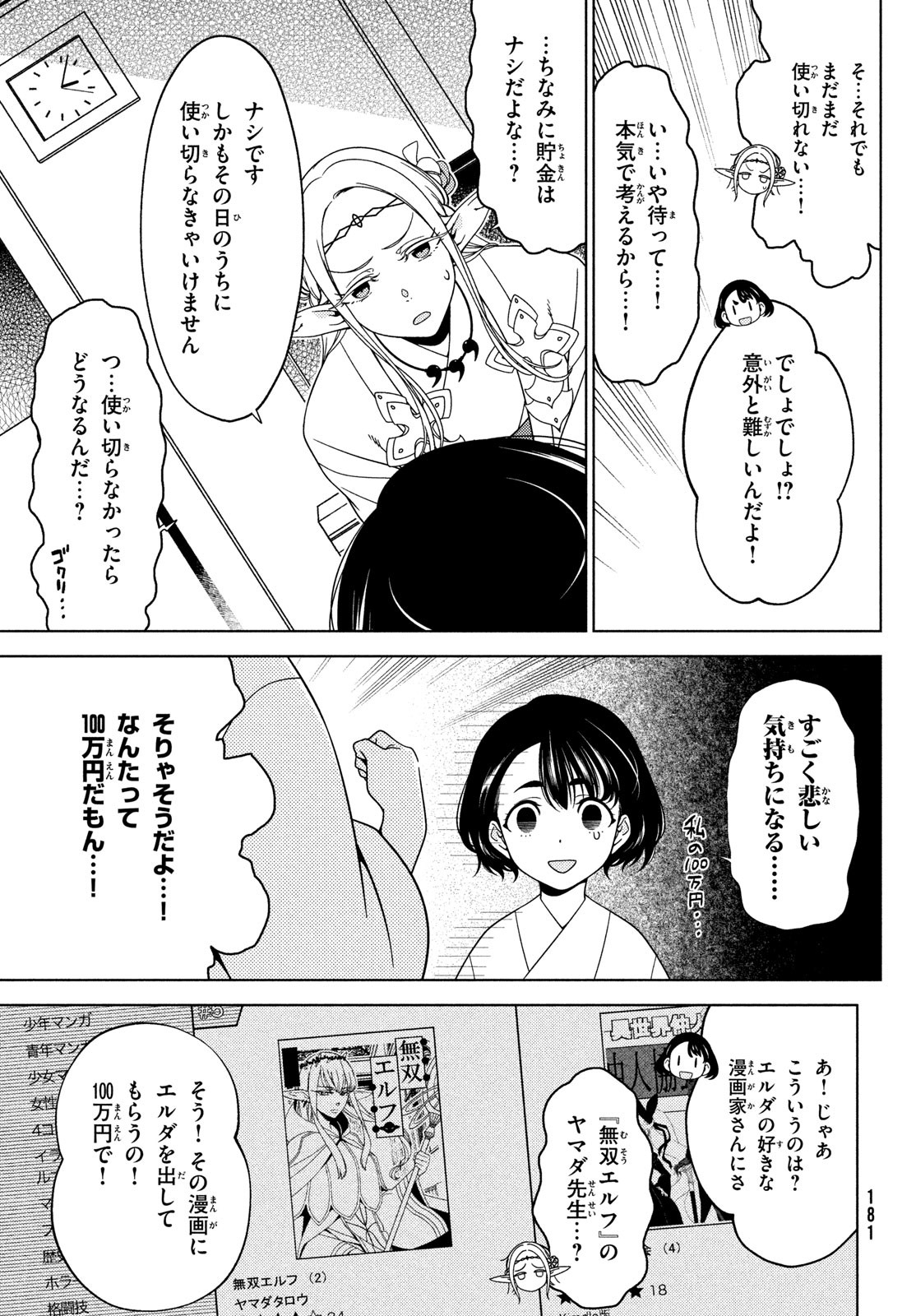 江戸前エルフ 第75話 - Page 2