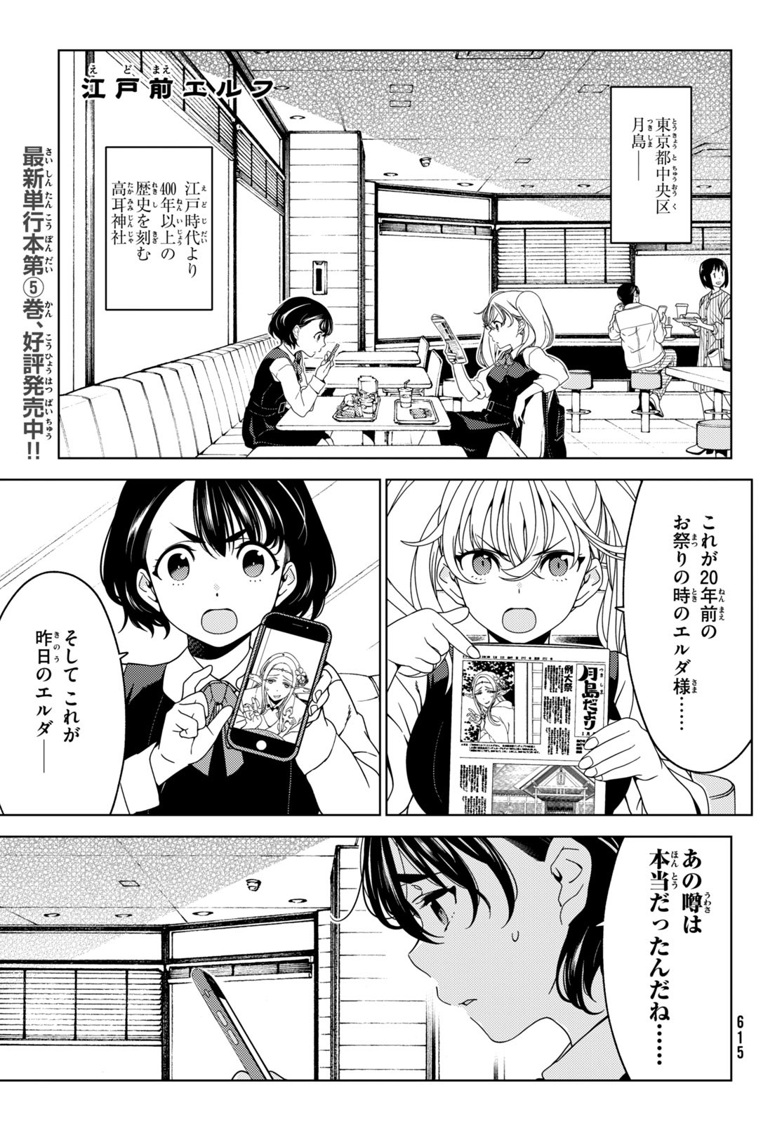 江戸前エルフ 第76話 - Page 1