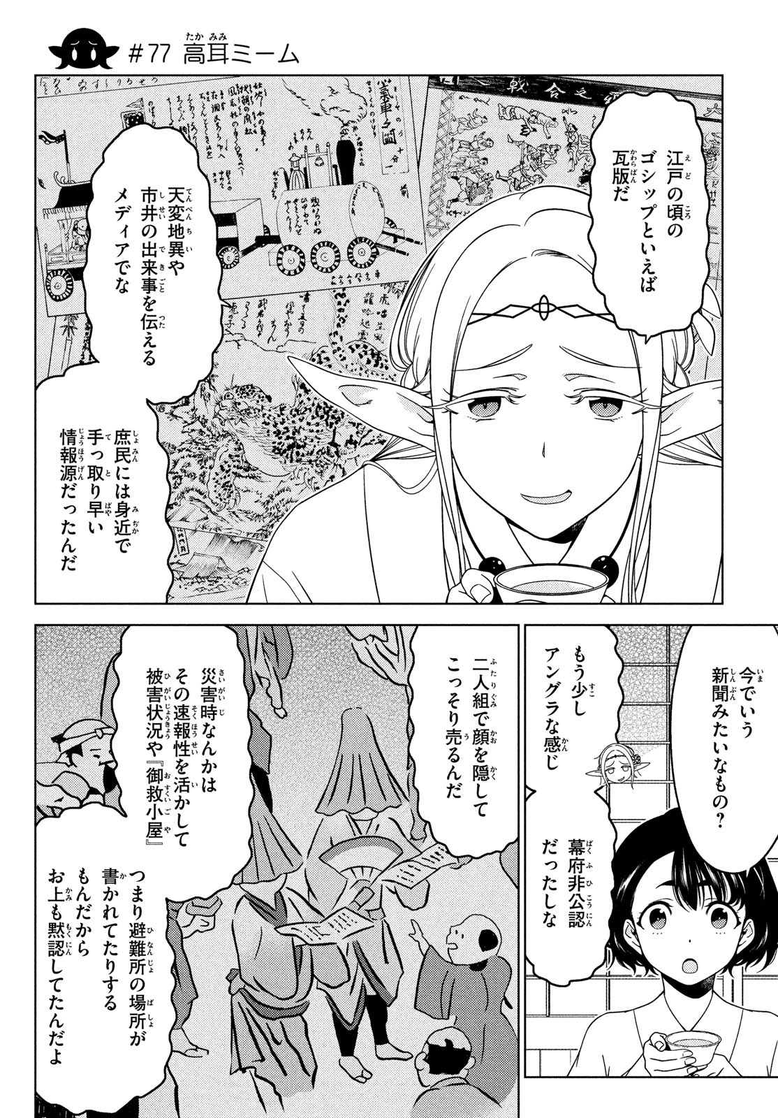 江戸前エルフ 第77話 - Page 1