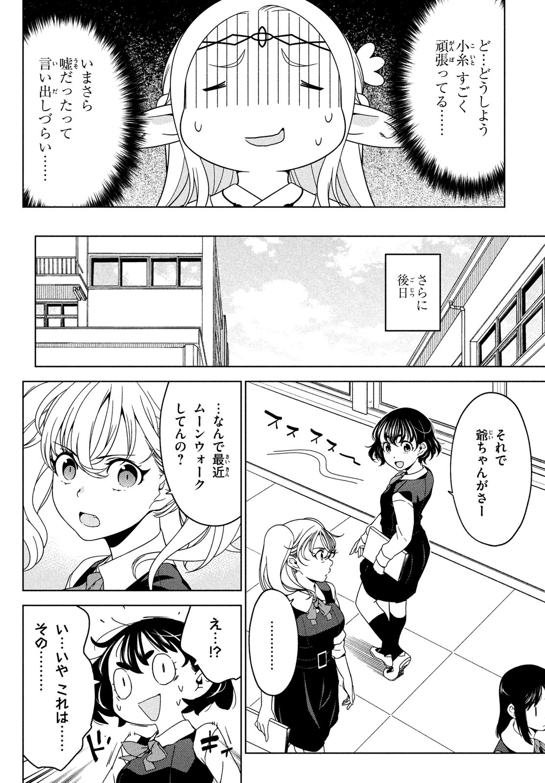 江戸前エルフ 第78話 - Page 2