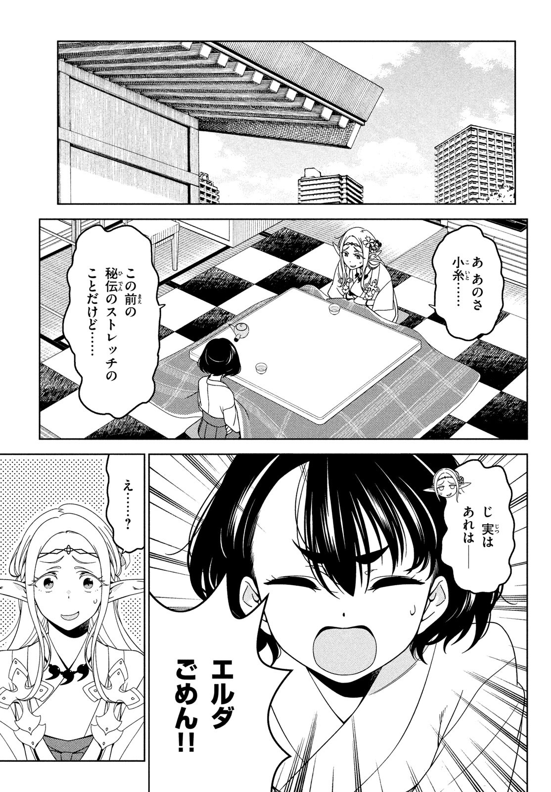 江戸前エルフ 第78話 - Page 5