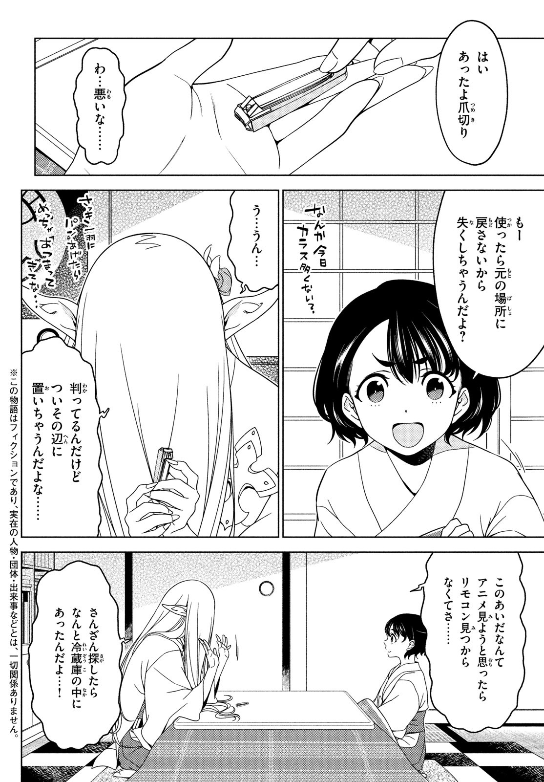 江戸前エルフ 第79話 - Page 4