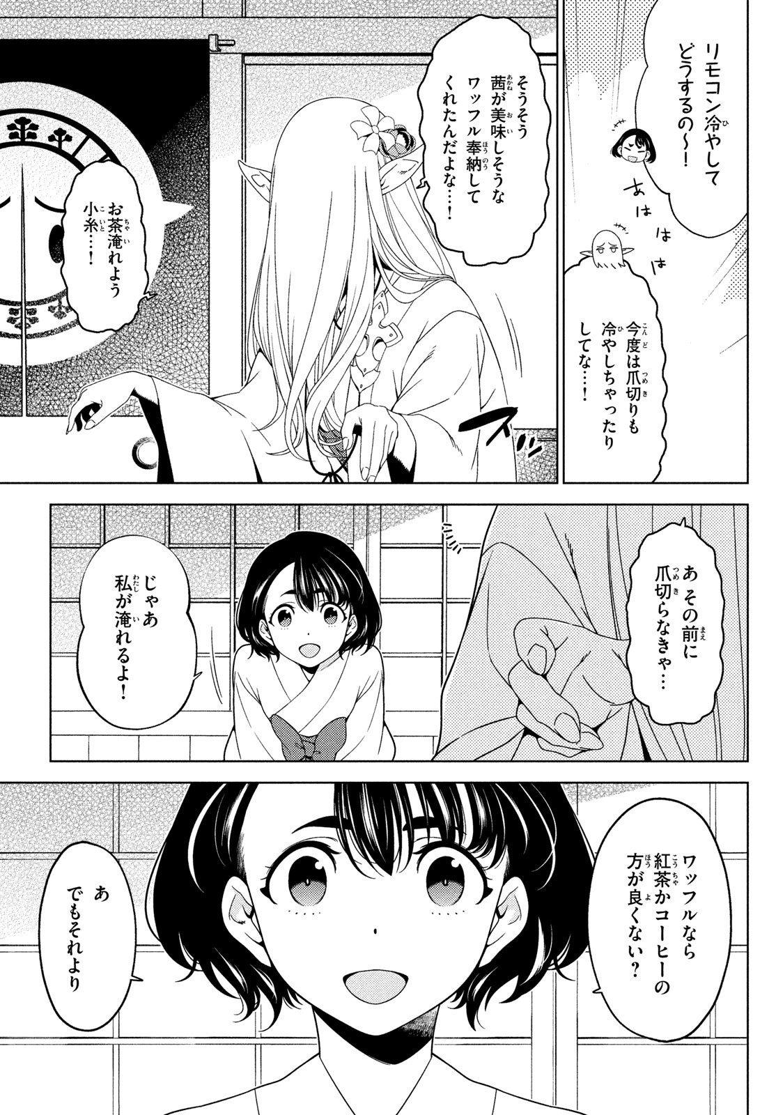 江戸前エルフ 第79話 - Page 5