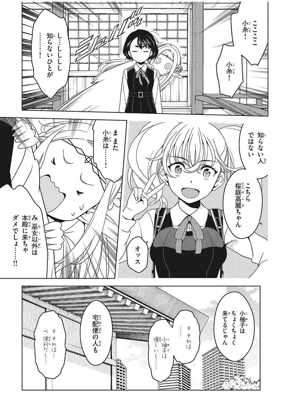 江戸前エルフ 第8話 - Page 8