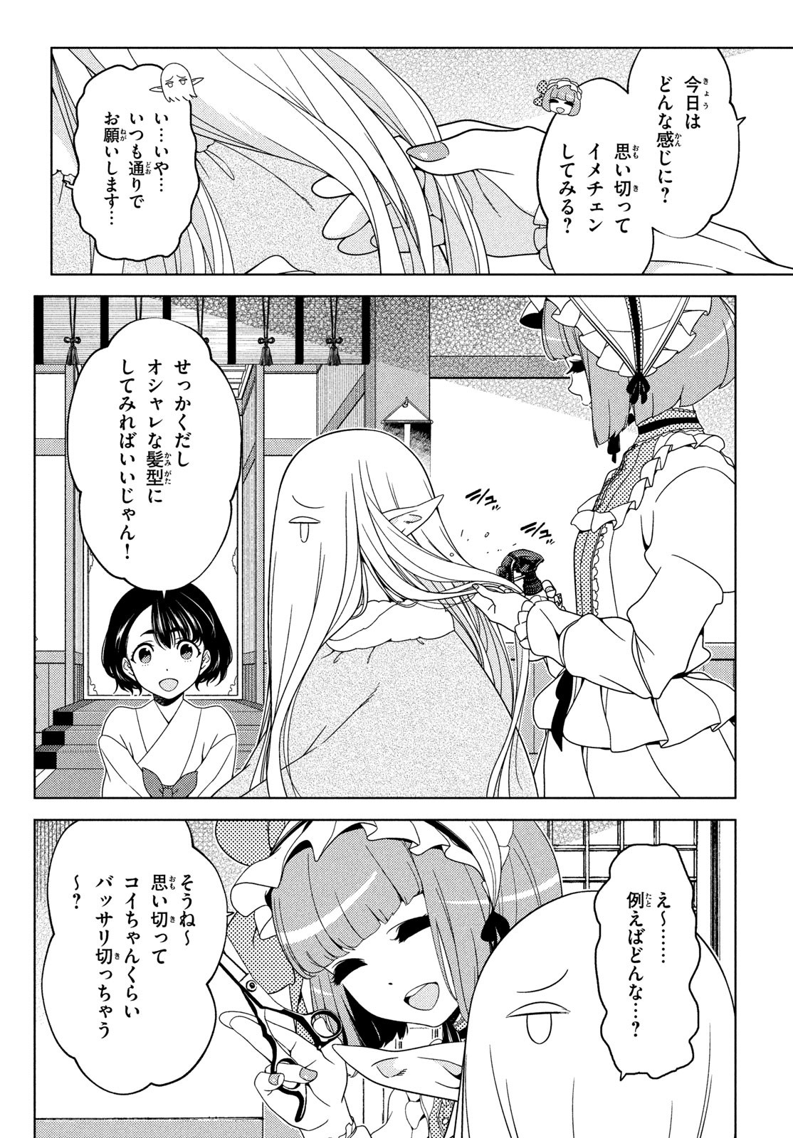 江戸前エルフ 第80話 - Page 2