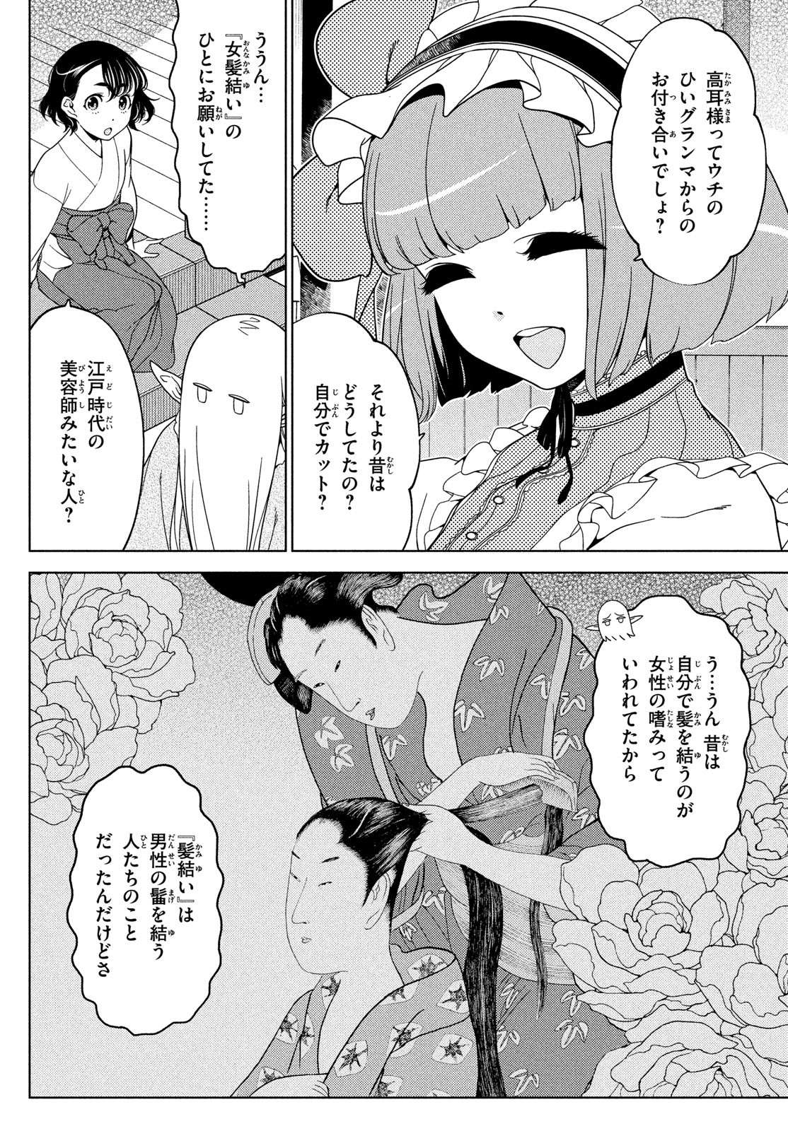 江戸前エルフ 第80話 - Page 4