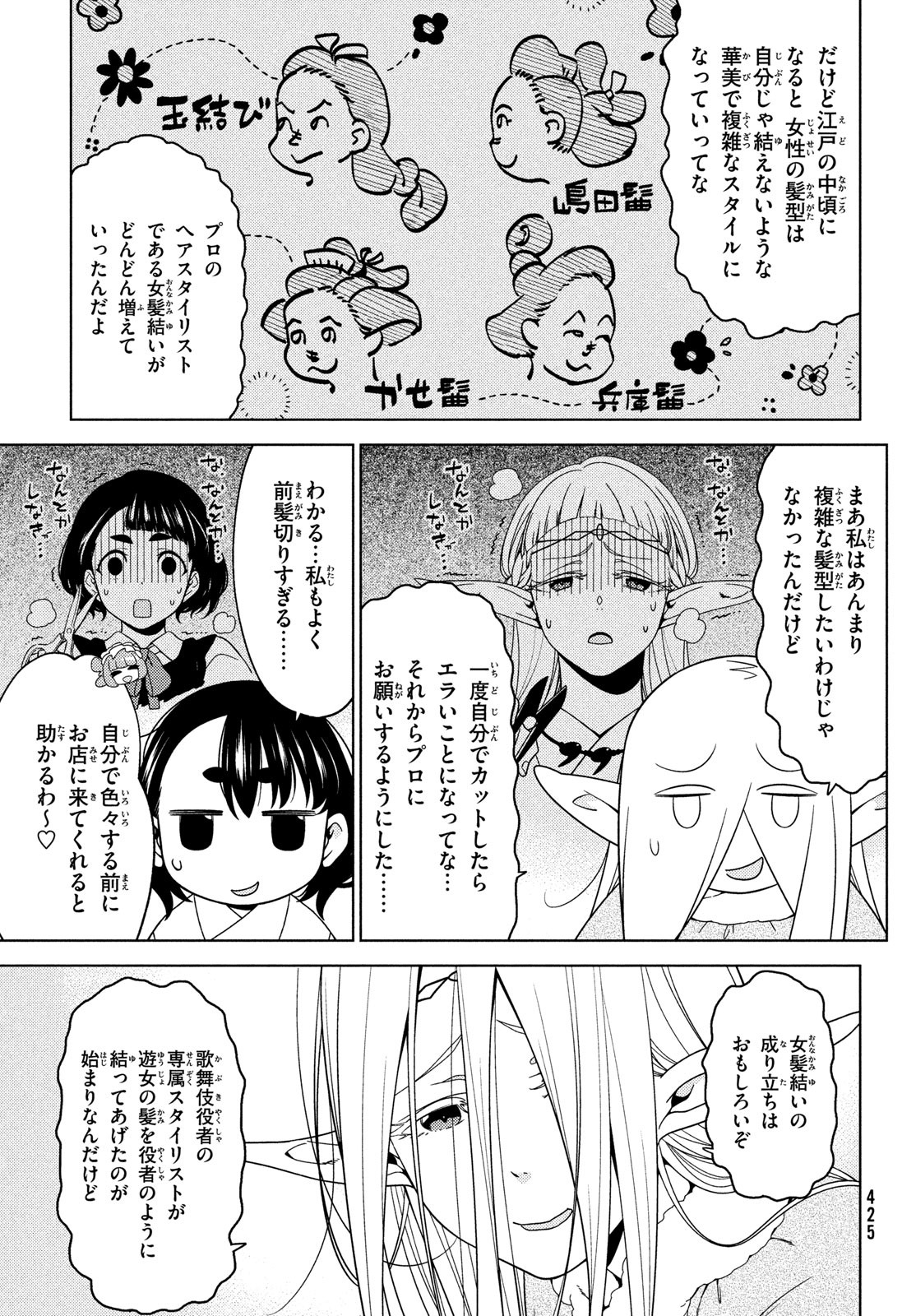 江戸前エルフ 第80話 - Page 5