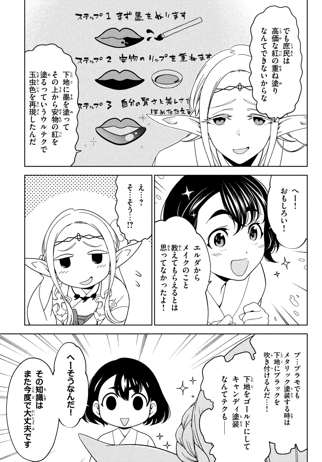 江戸前エルフ 第81話 - Page 4