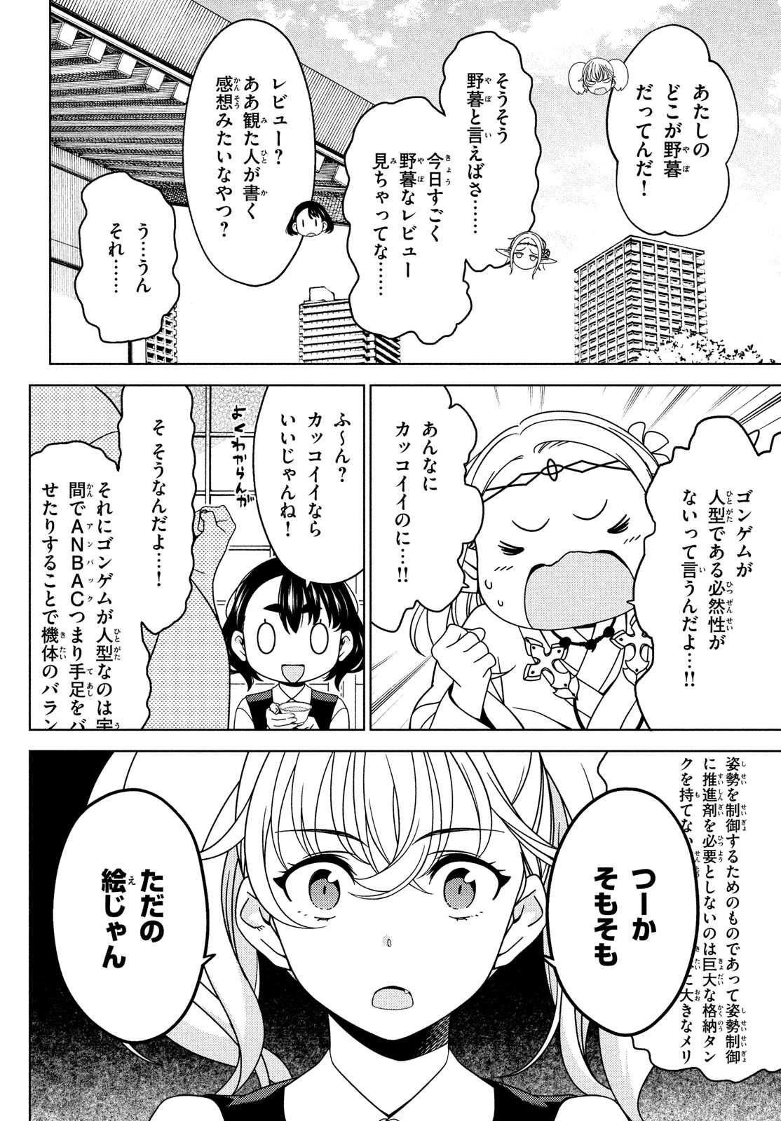 江戸前エルフ 第83話 - Page 2