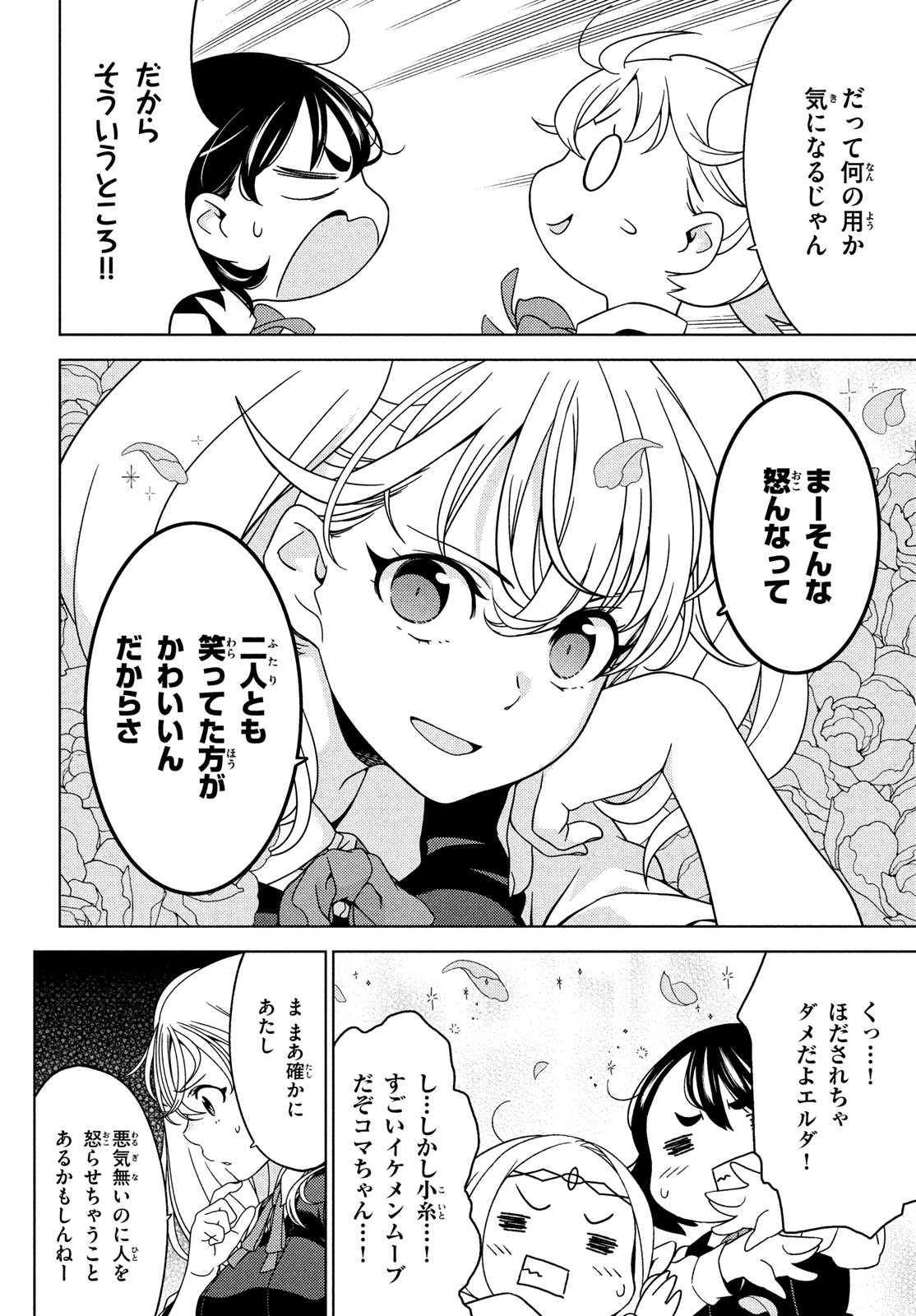 江戸前エルフ 第83話 - Page 4