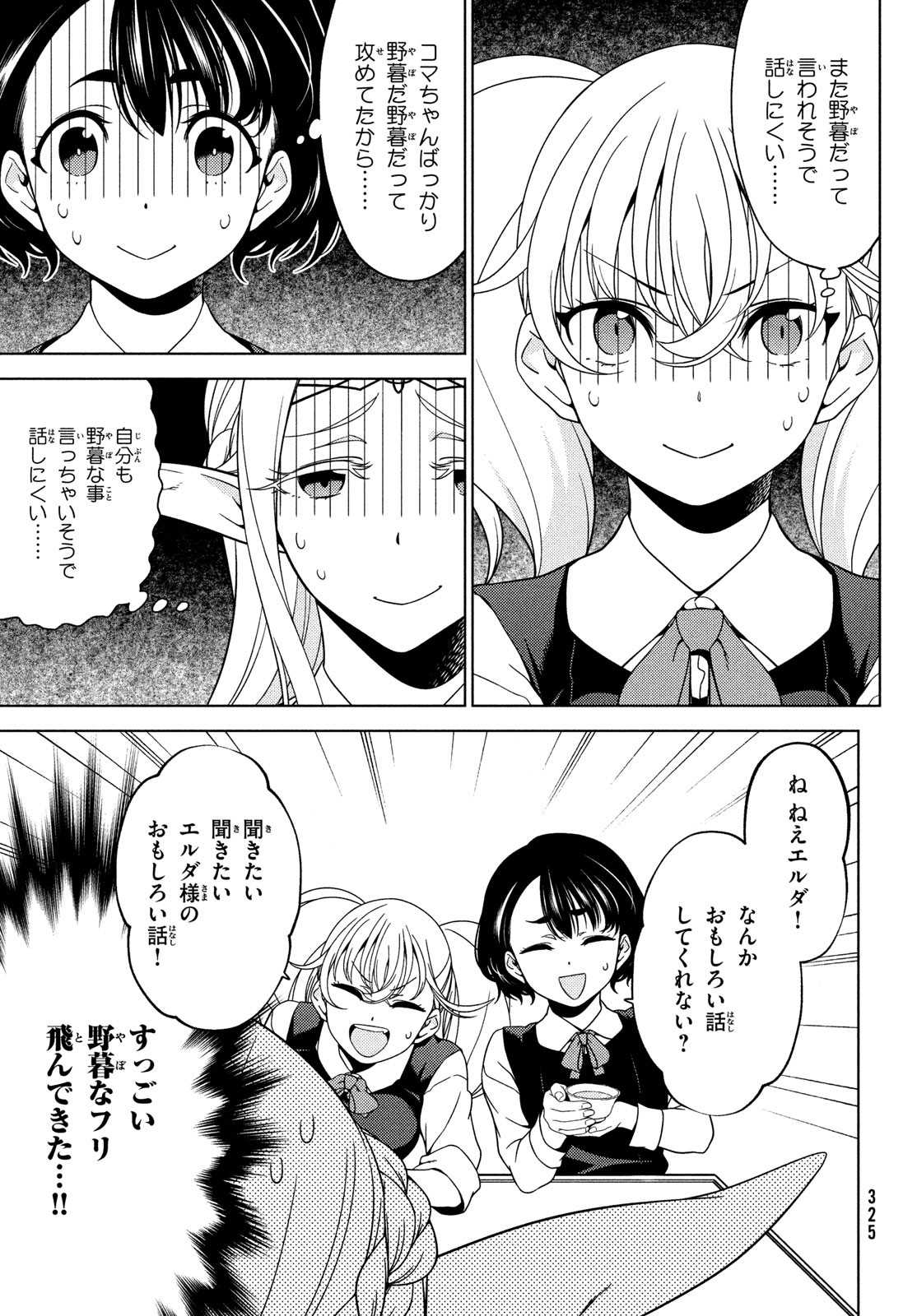 江戸前エルフ 第84話 - Page 2