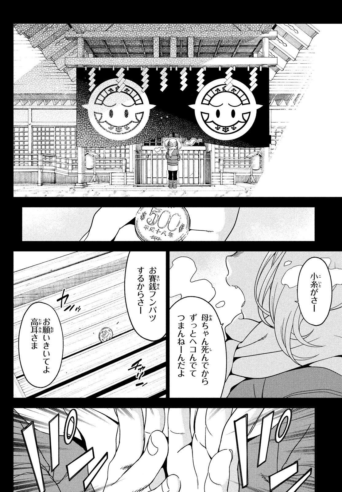江戸前エルフ 第84話 - Page 7