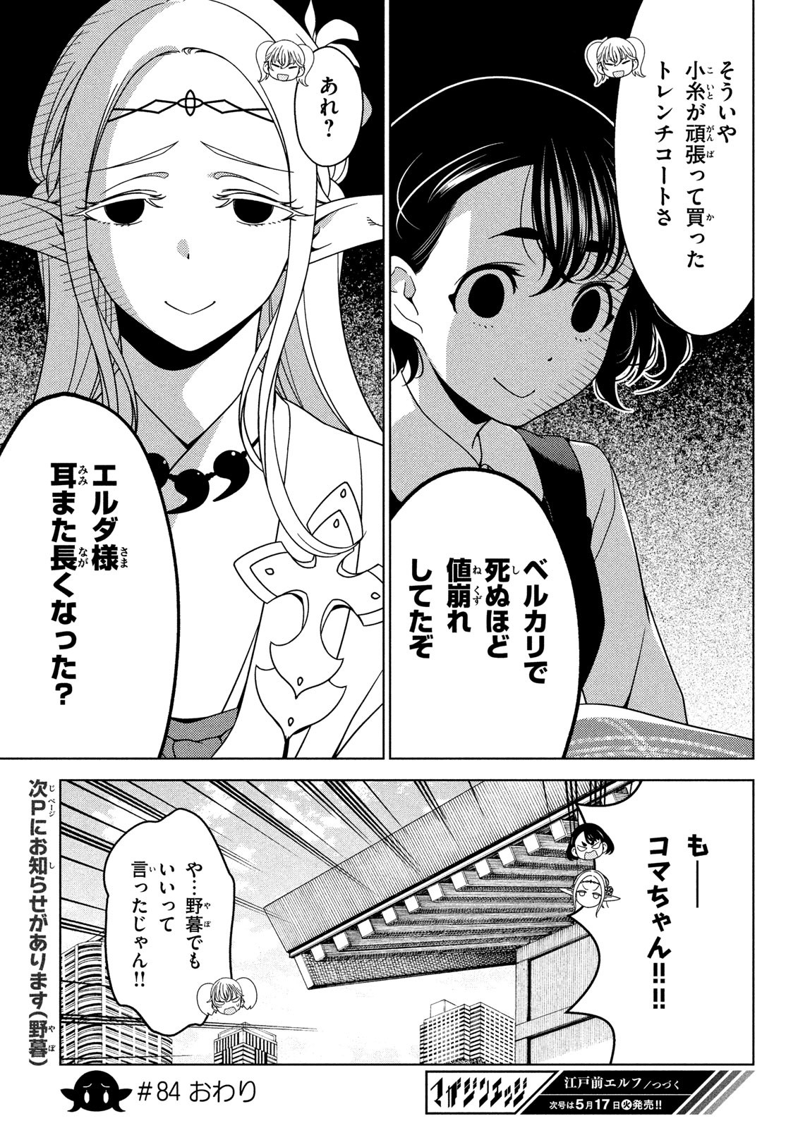 江戸前エルフ 第84話 - Page 10