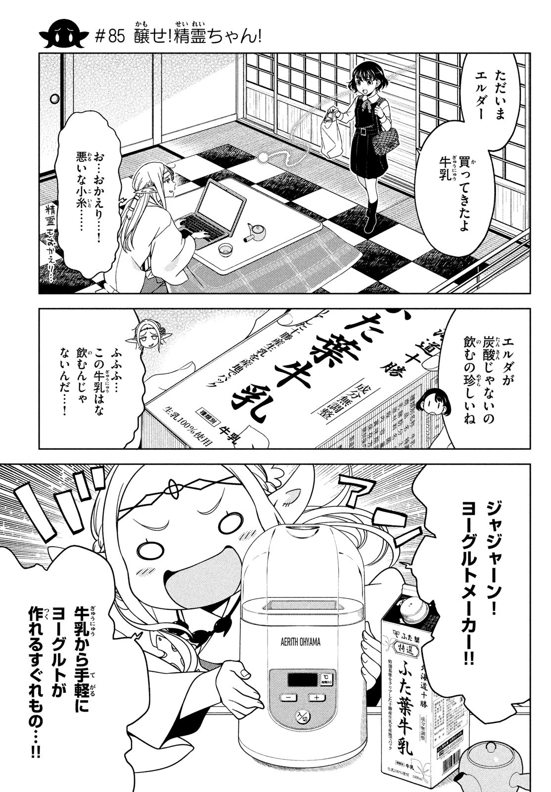 江戸前エルフ 第85話 - Page 4