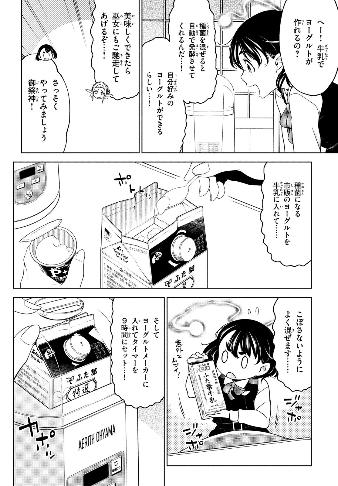 江戸前エルフ 第85話 - Page 5