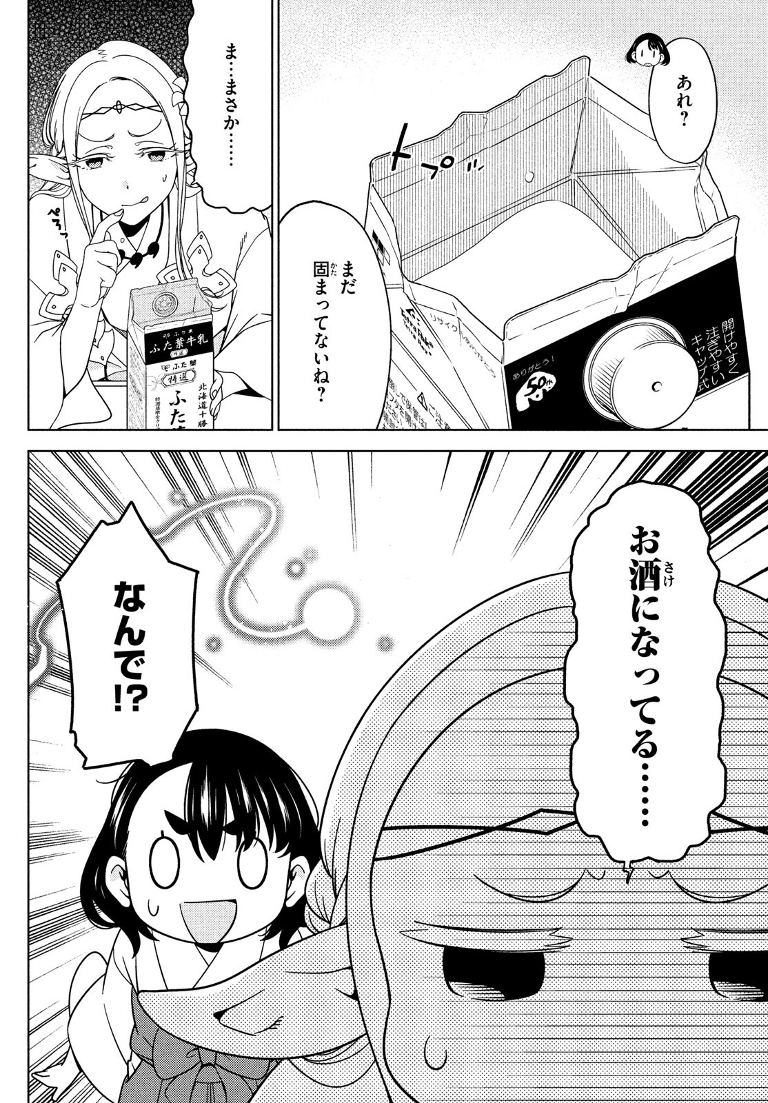 江戸前エルフ 第85話 - Page 9