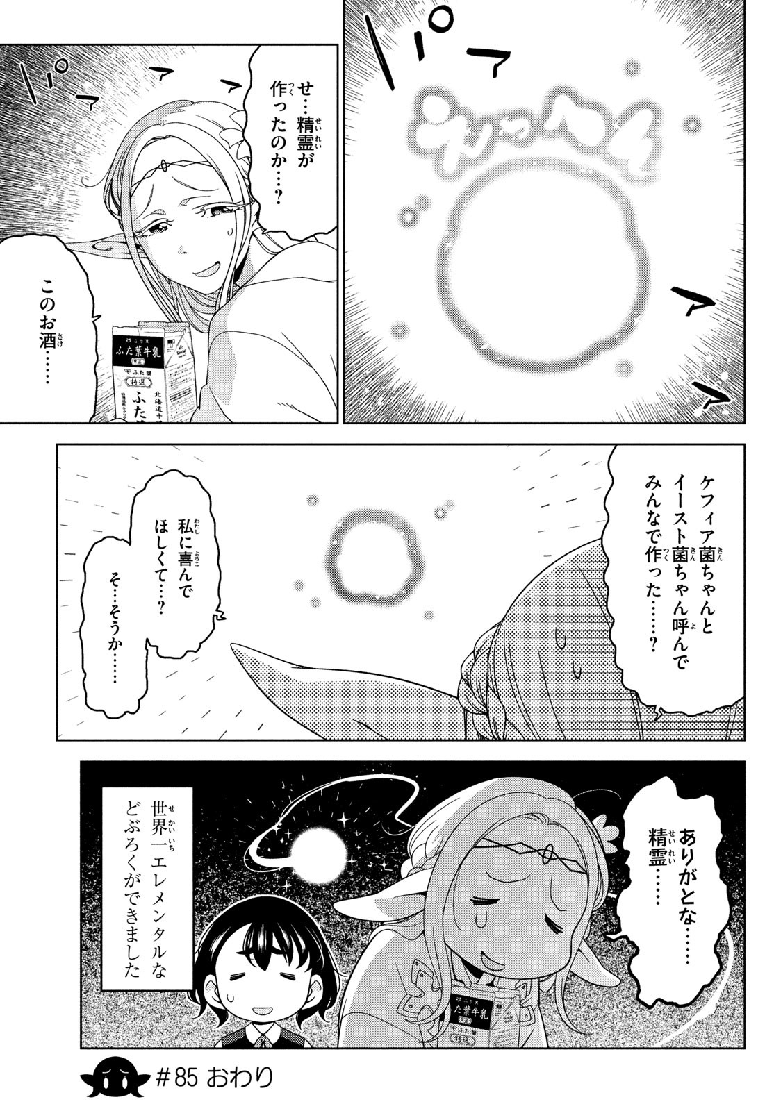 江戸前エルフ 第85話 - Page 10