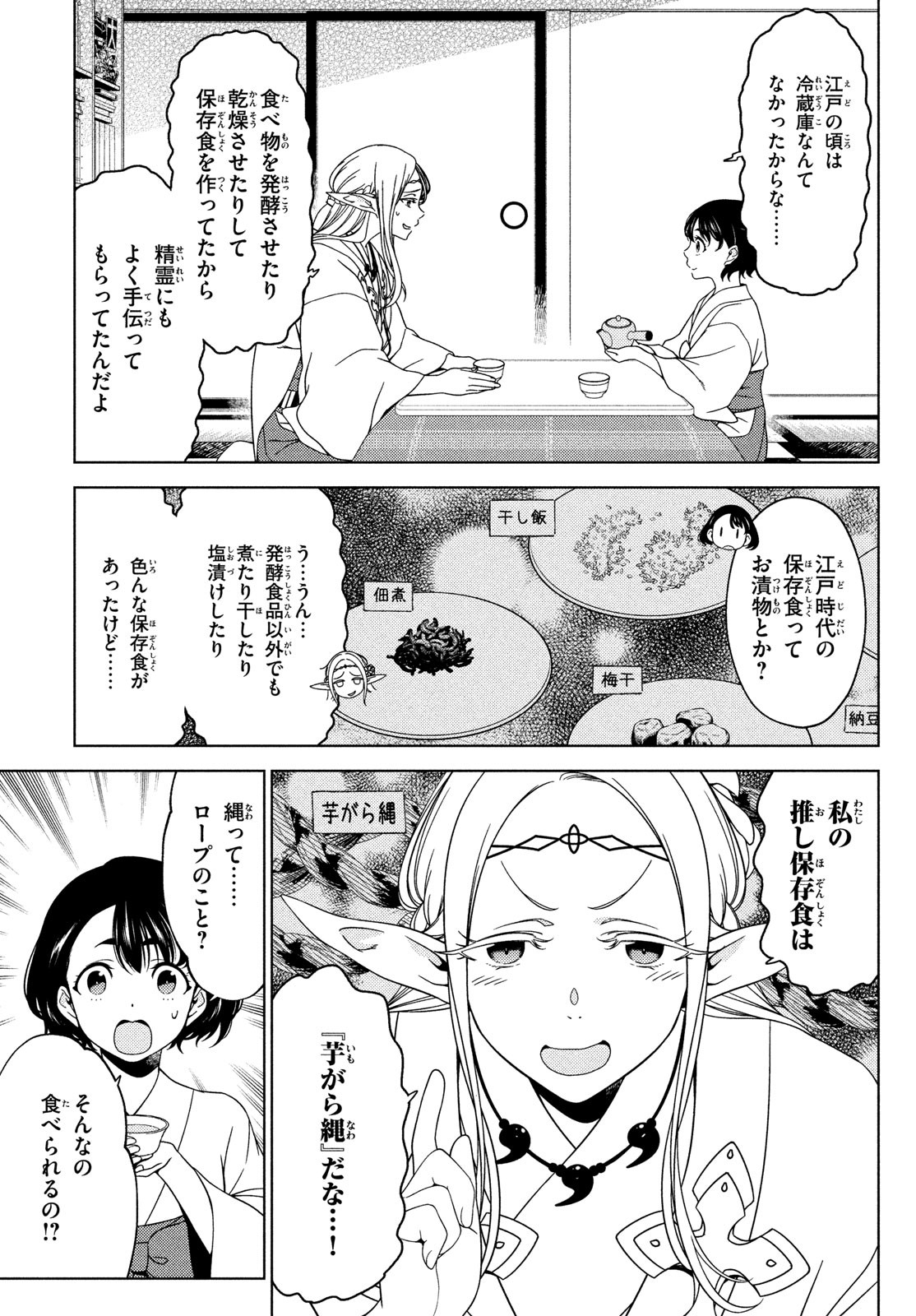 江戸前エルフ 第86話 - Page 2