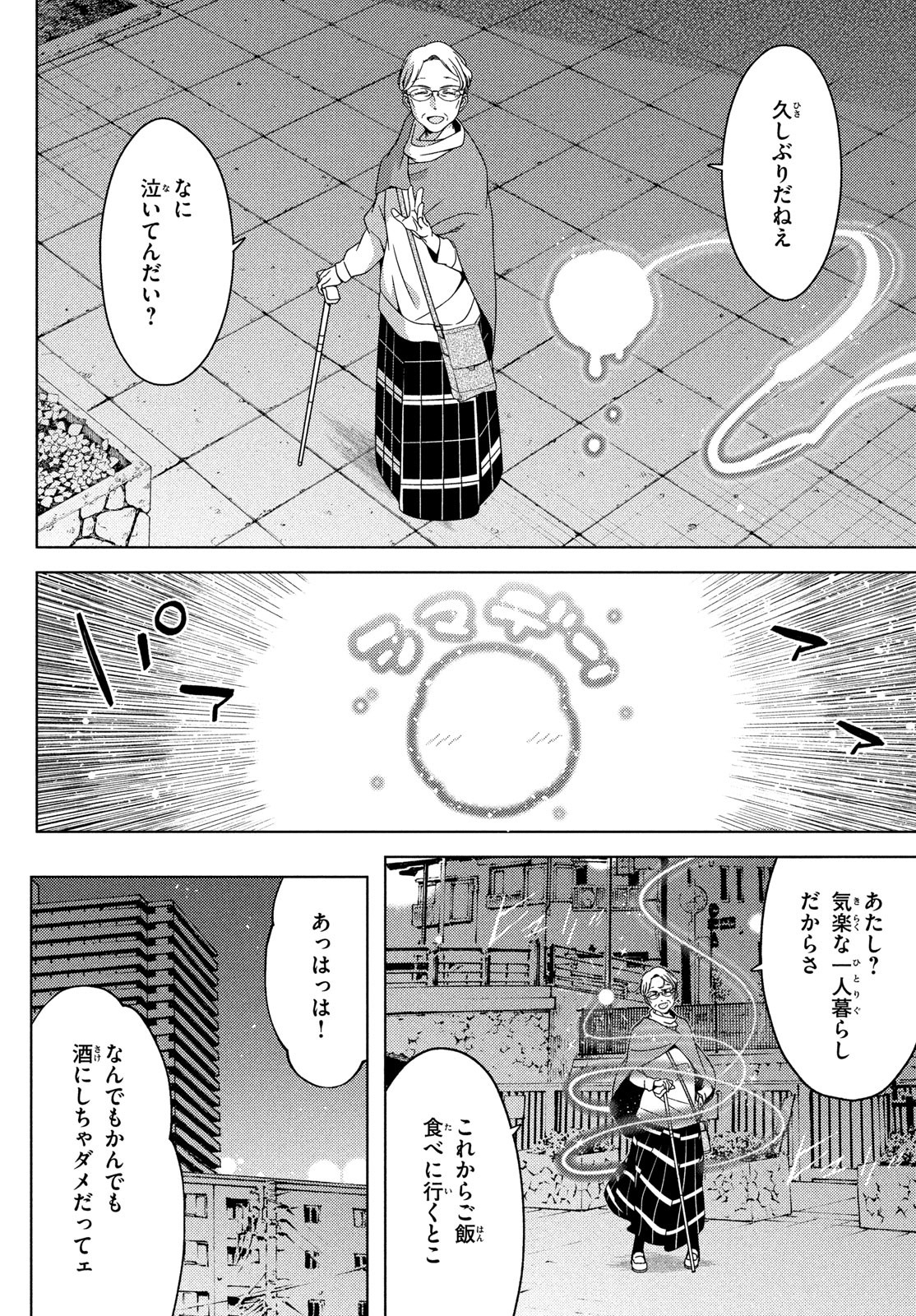 江戸前エルフ 第86話 - Page 9