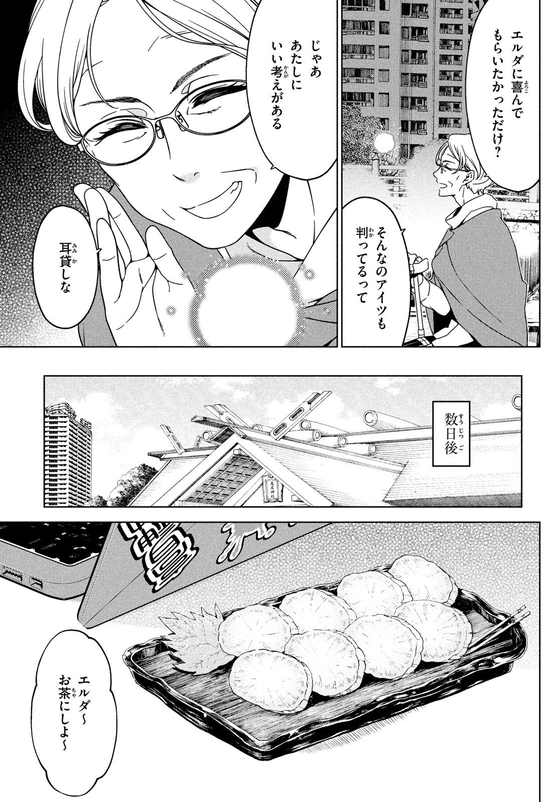 江戸前エルフ 第86話 - Page 10