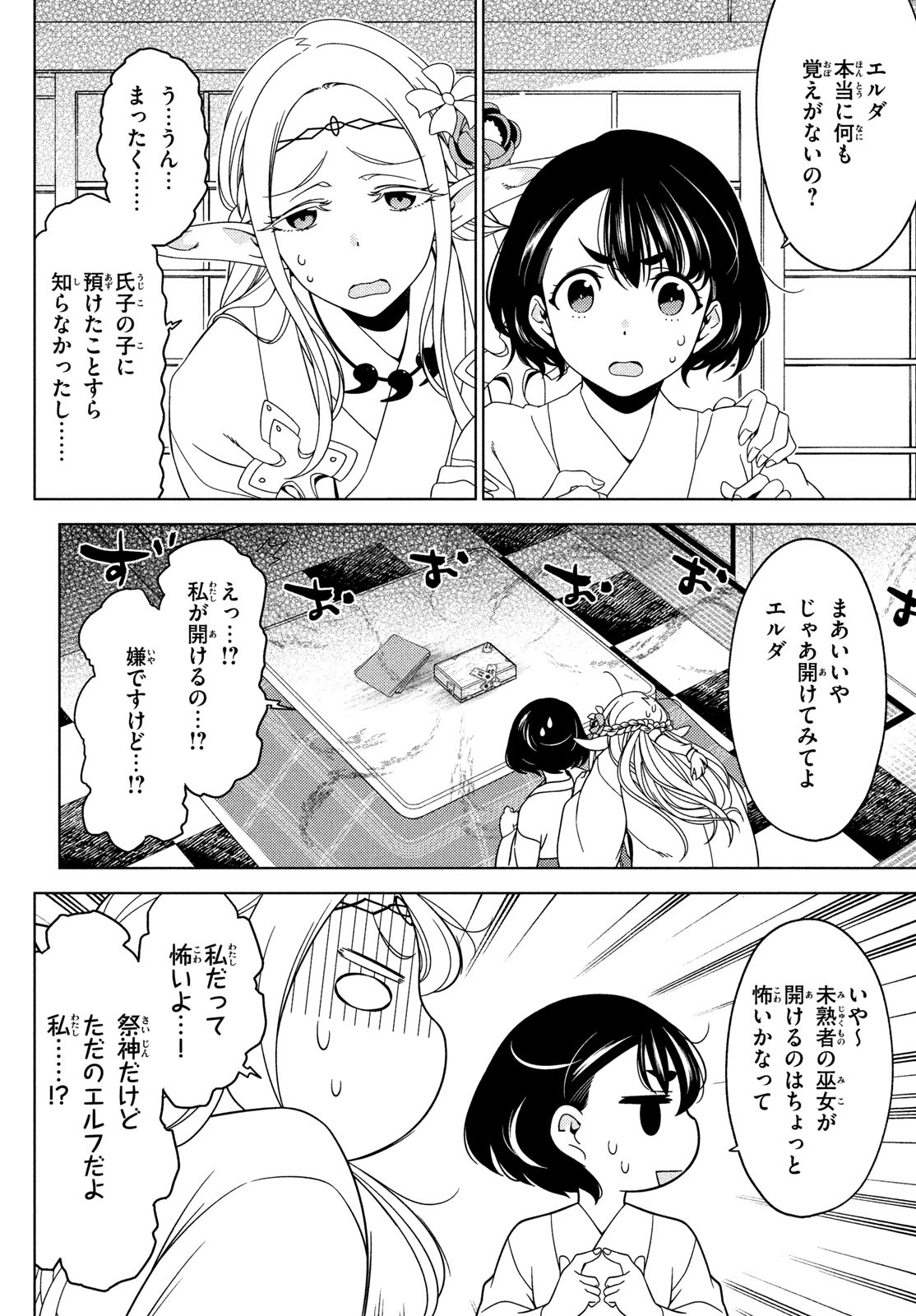 江戸前エルフ 第88話 - Page 4