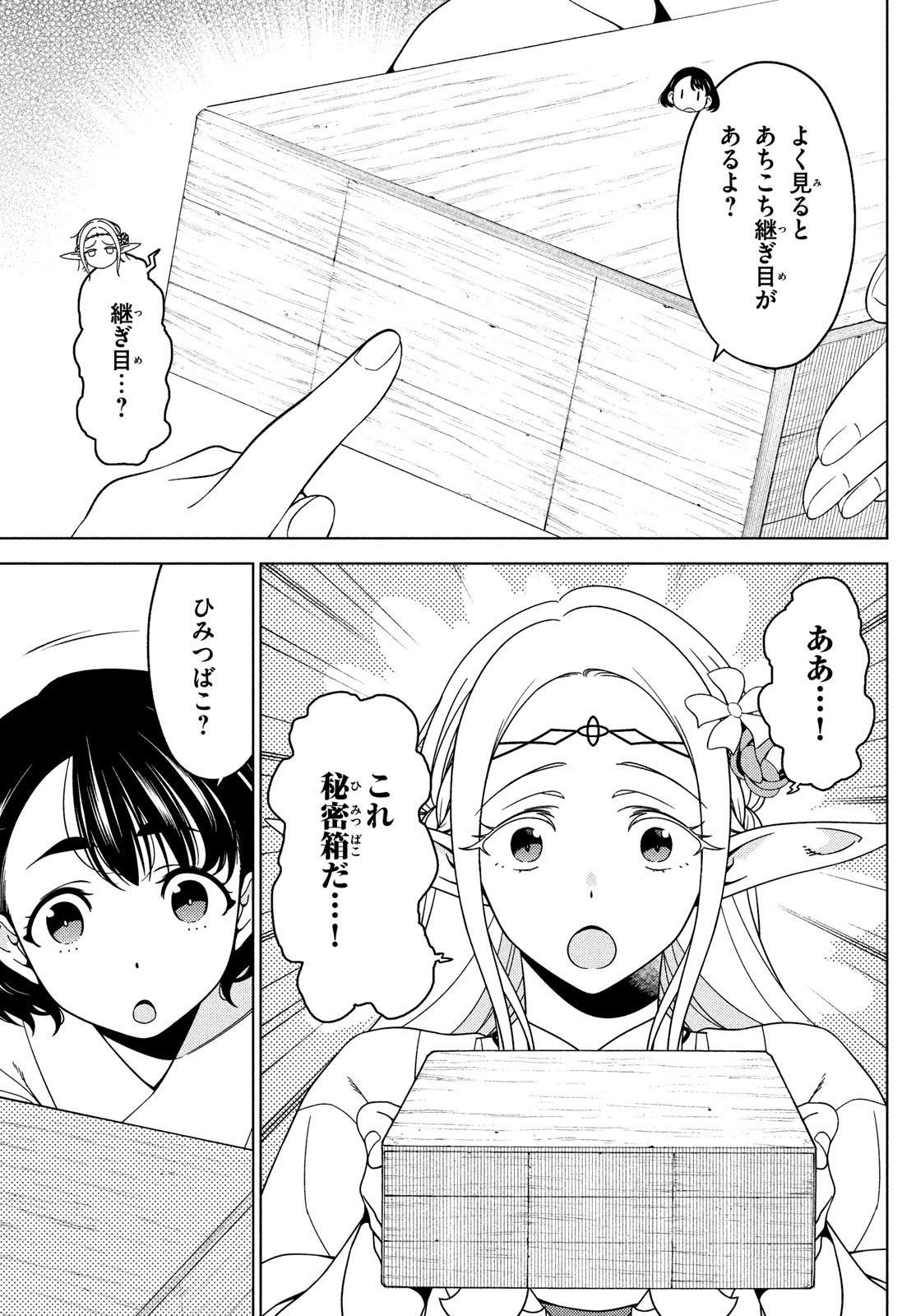 江戸前エルフ 第89話 - Page 3