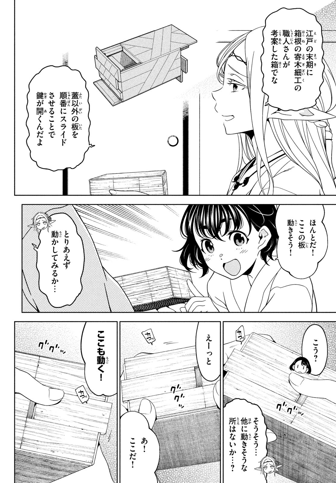 江戸前エルフ 第89話 - Page 4